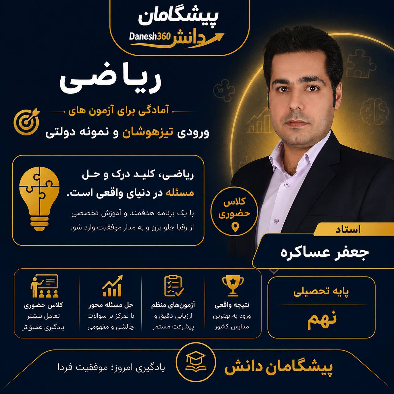 دبیرستان دخترانه پیشگامان دانش