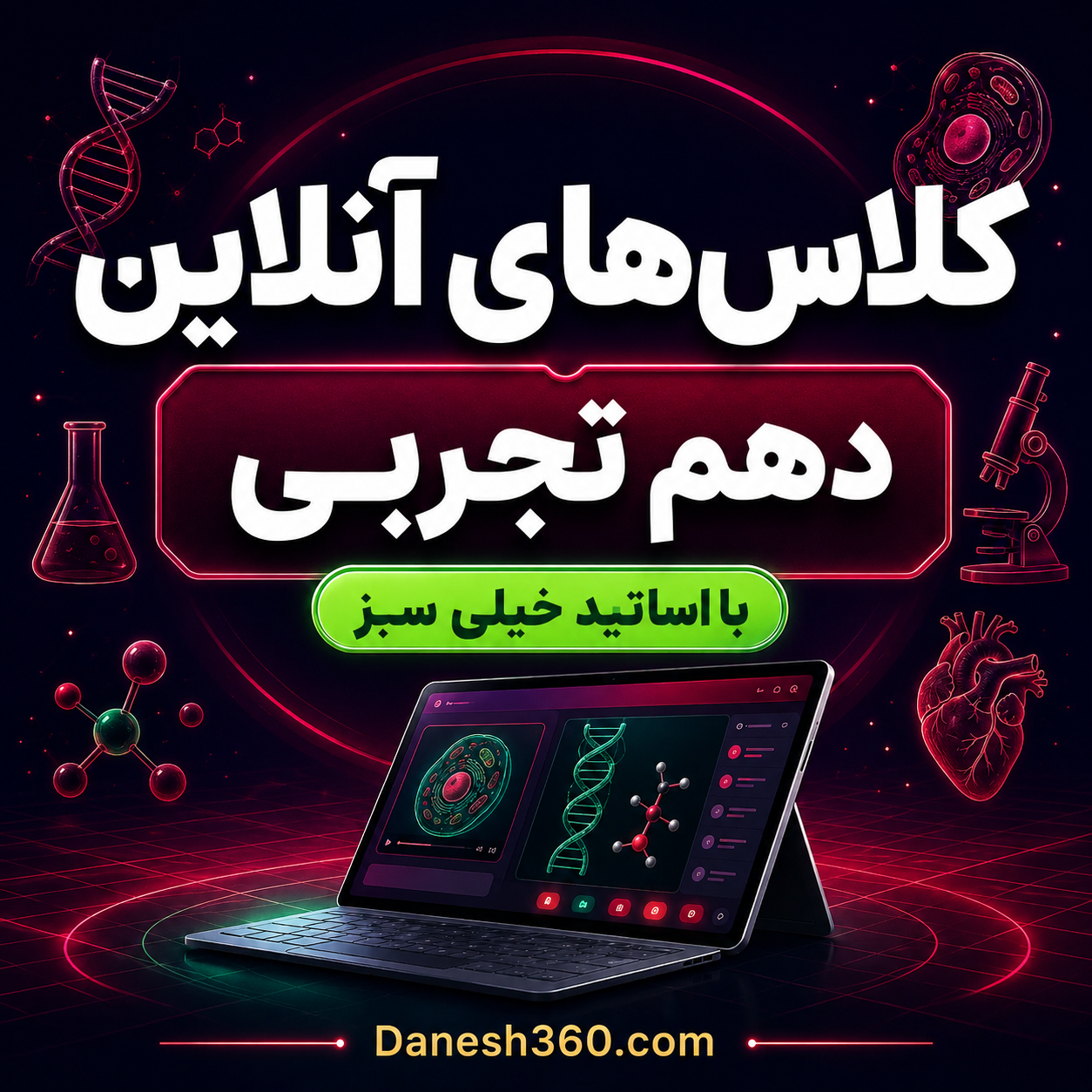 کلاس های آنلاین دهم تجربی